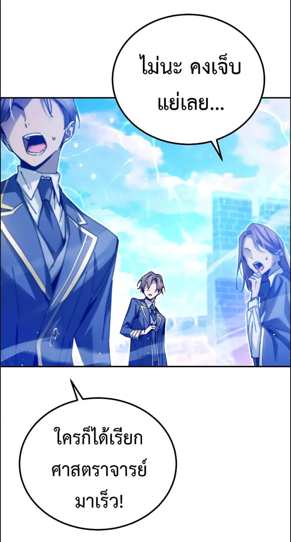 Magic Academy’s Genius Blinker ตอนที่ 10 หน้า 94