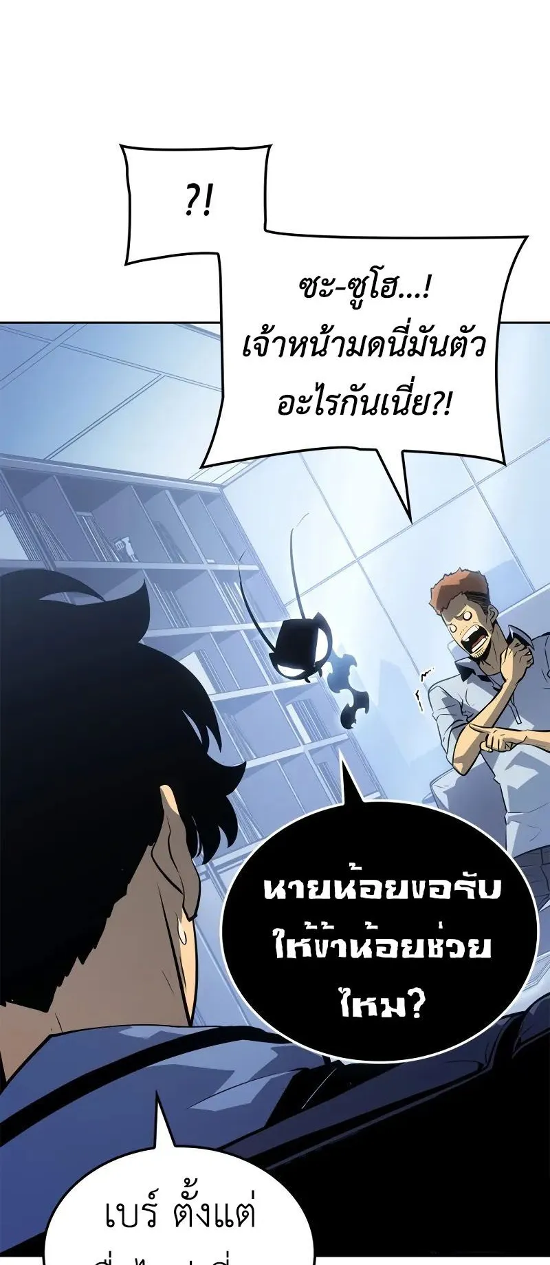 Solo Leveling: Ragnarok ตอนที่ 22 หน้า 46
