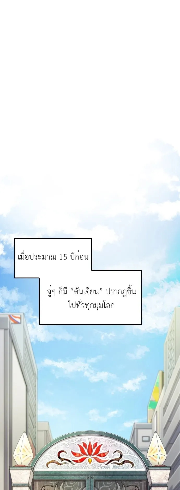 The Akashic Record Which Only I Can Read ตอนที่ 1 หน้า 6