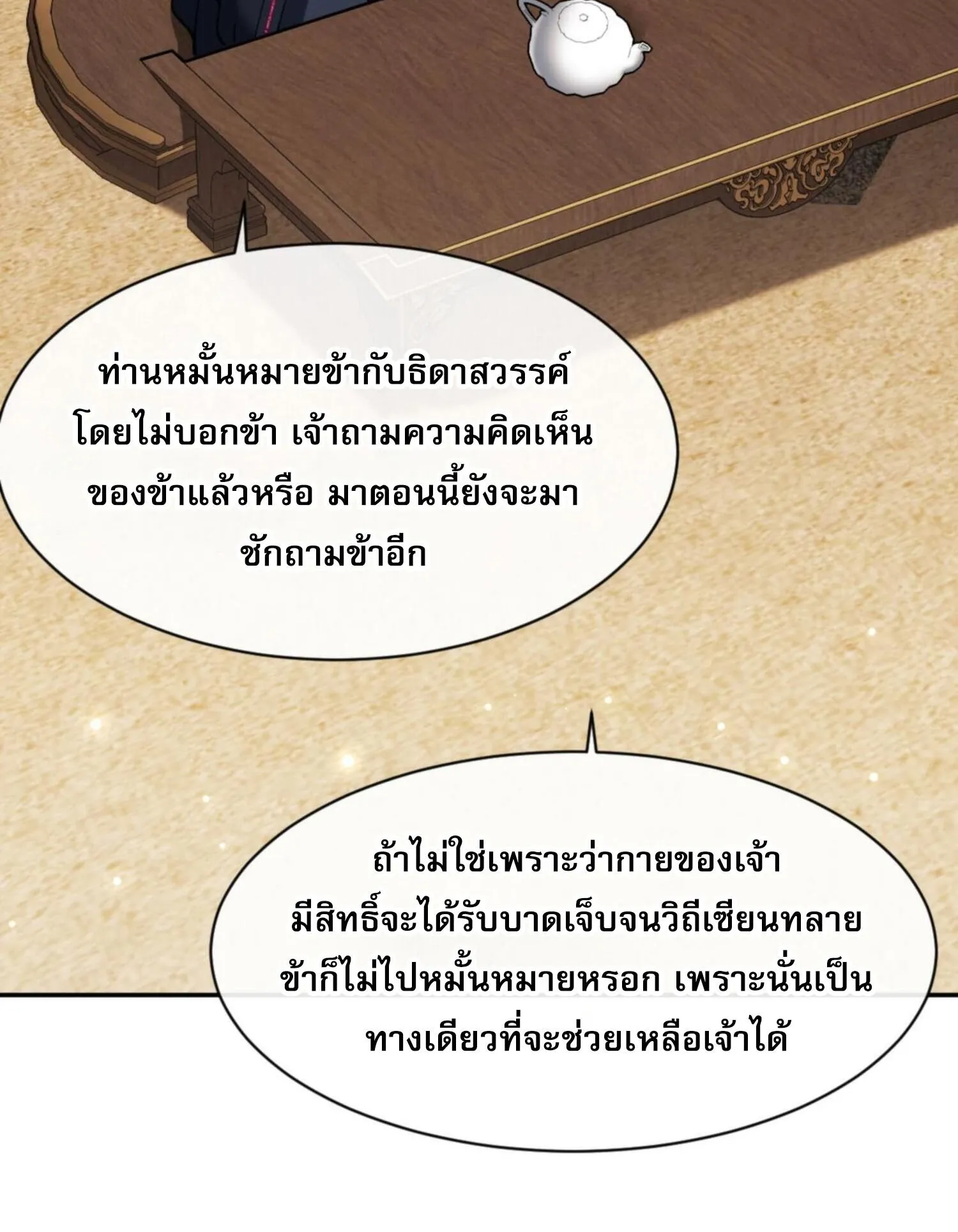Devious Son of Heaven ตอนที่ 50 หน้า 89