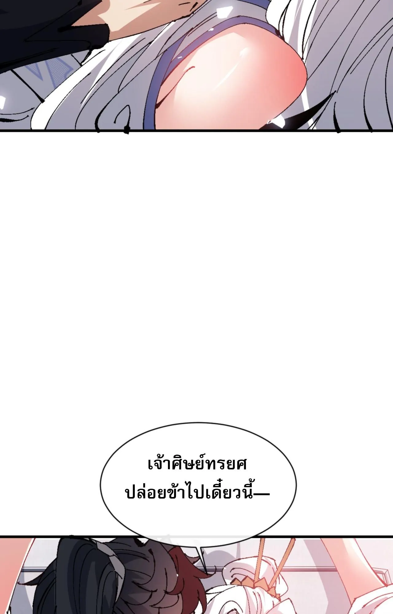 Devious Son of Heaven ตอนที่ 137 หน้า 71