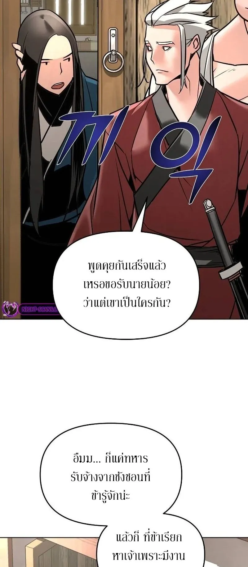 The Mysterious World’s Greatest Martial Artist Little Prince ตอนที่ 8 หน้า 13