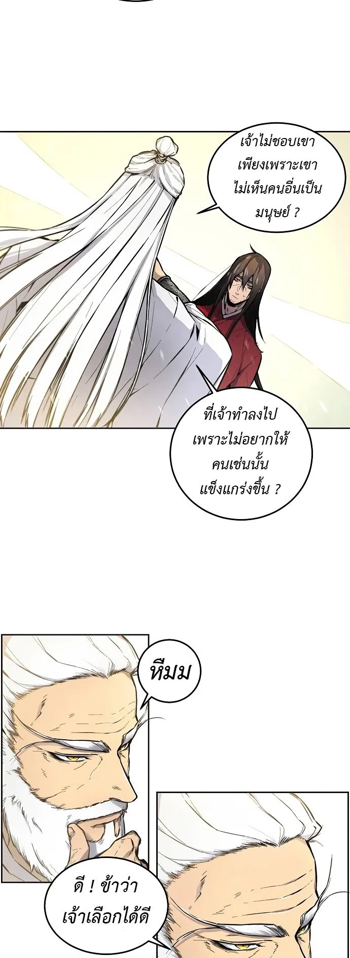 Return of the Mad Demon ตอนที่ 1 หน้า 64