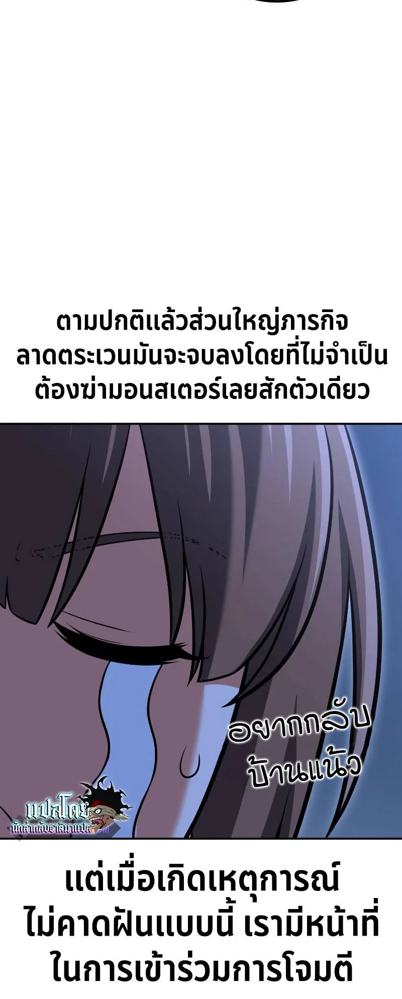 I Killed an Academy Player ตอนที่ 15 หน้า 71