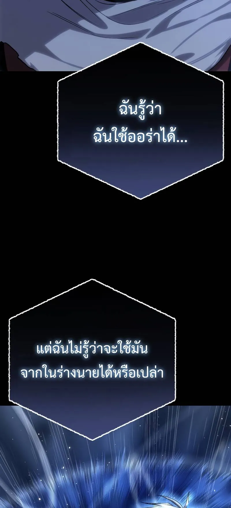 Star-Embracing Swordmaster ตอนที่ 11 หน้า 37
