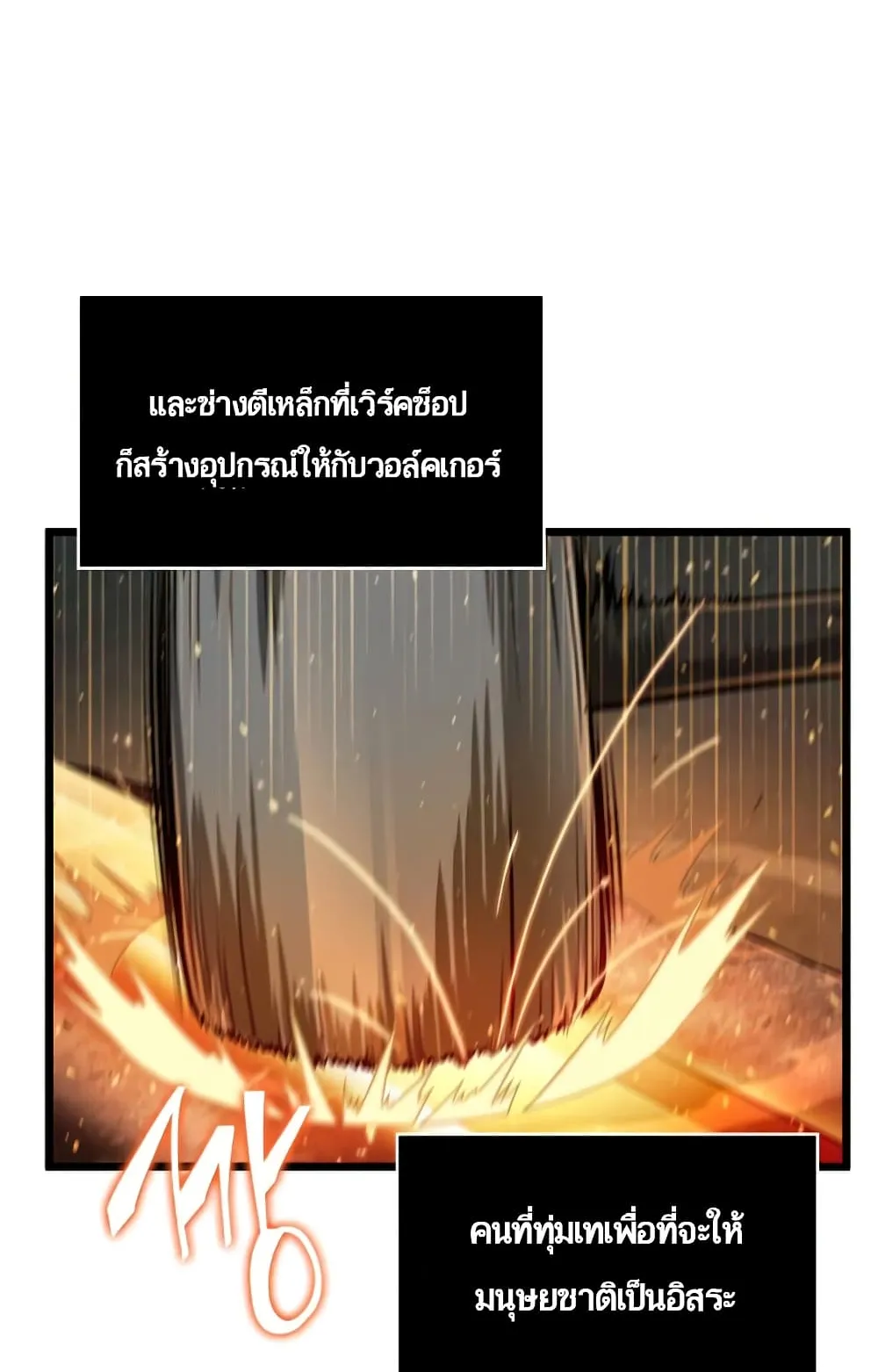 The World After the end ตอนที่ 3 หน้า 60