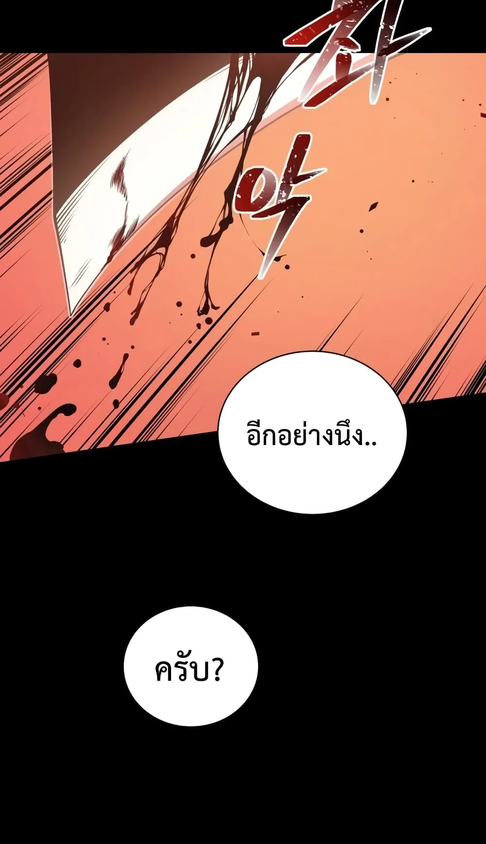 Swordmaster’s Youngest Son ตอนที่ 6 หน้า 97
