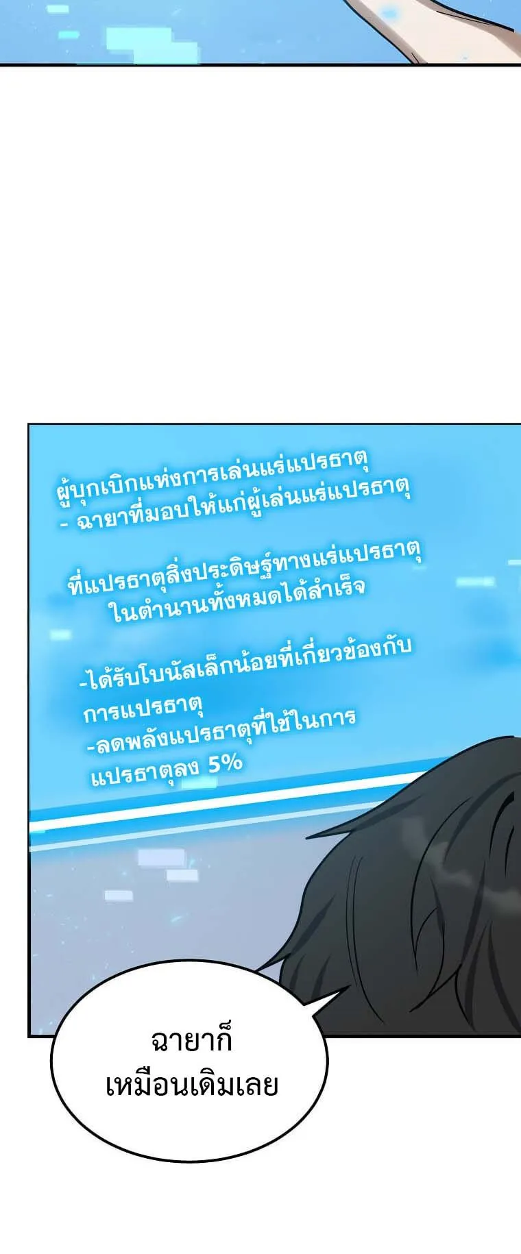 Regressed Genius Creates Mythic Items ตอนที่ 8 หน้า 13