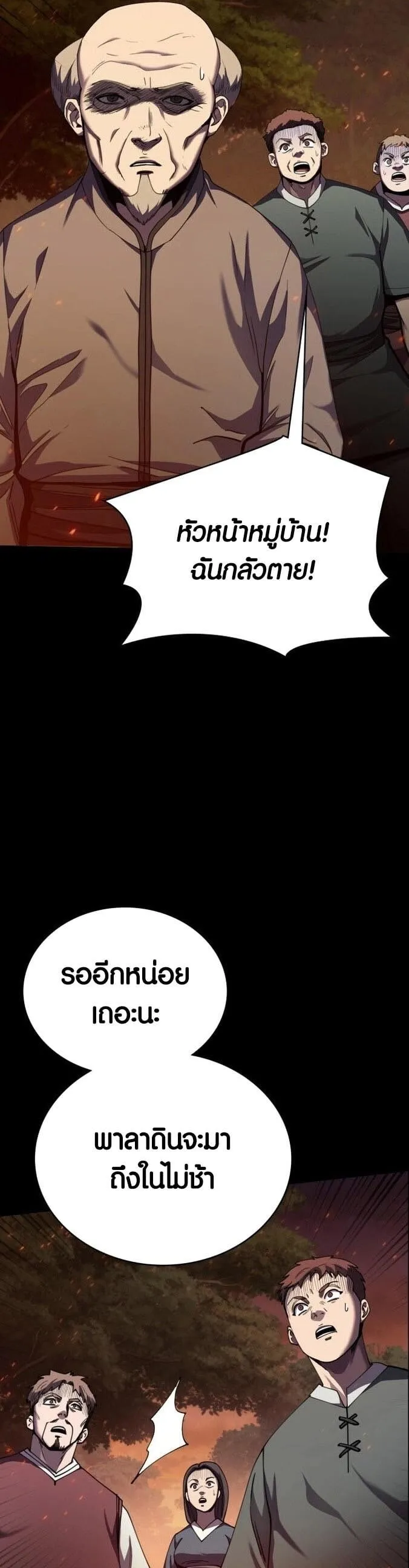 Dark Fantasy Paladin ตอนที่ 1 หน้า 8