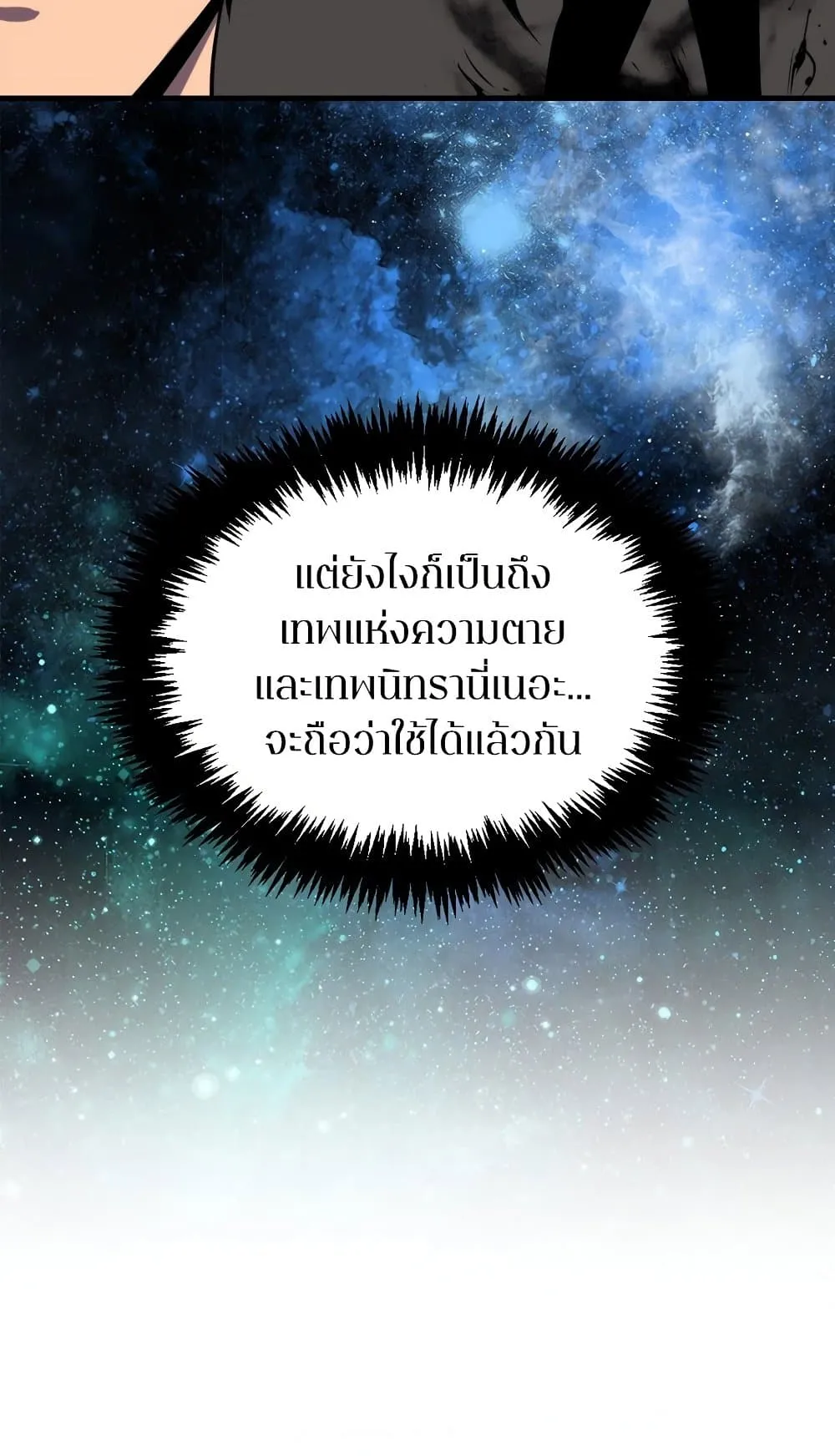 Sleeping Ranker ตอนที่ 3 หน้า 81