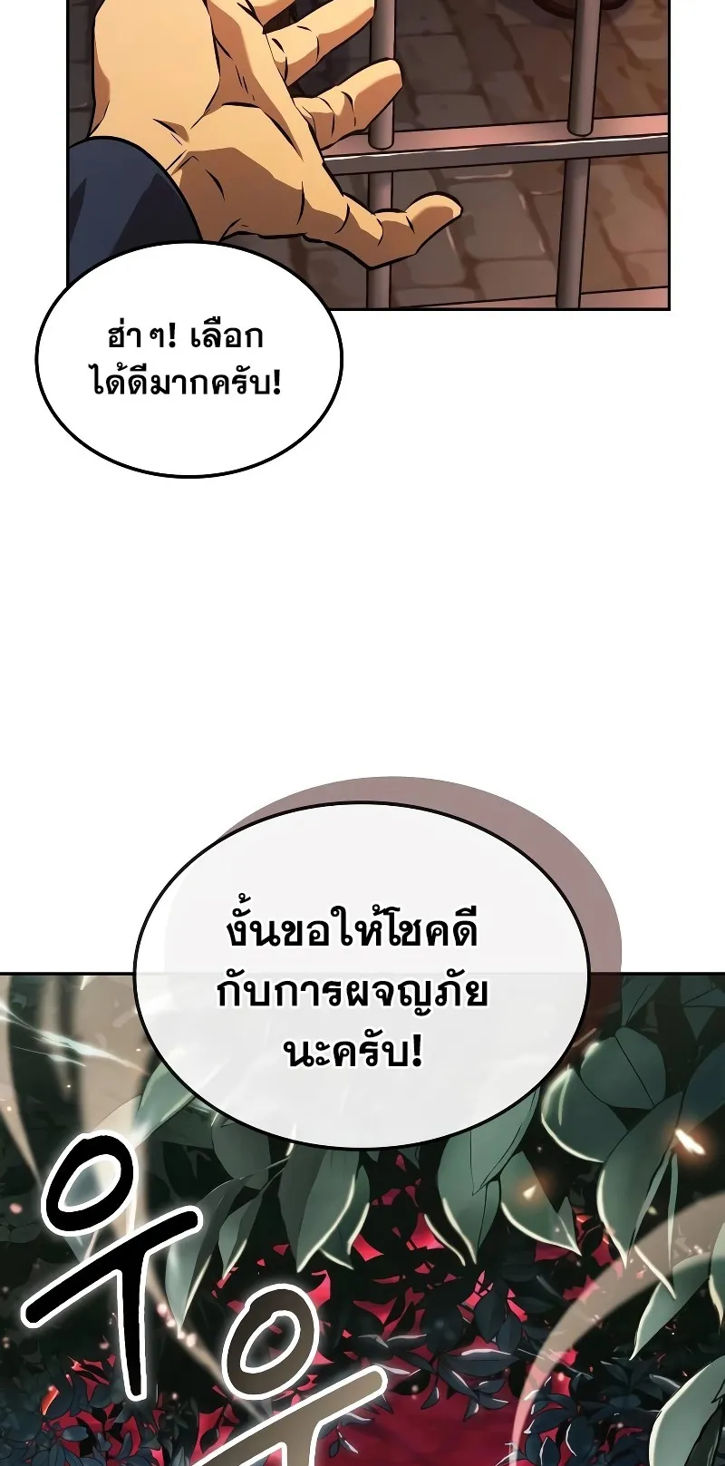 The Last Adventurer ตอนที่ 0 หน้า 33