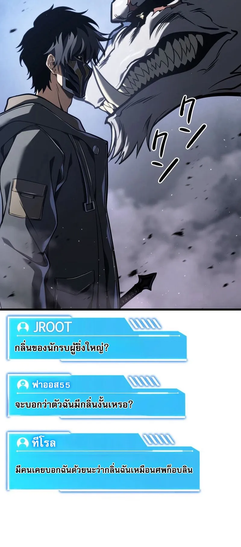 Reincarnator’s Stream ตอนที่ 8 หน้า 7