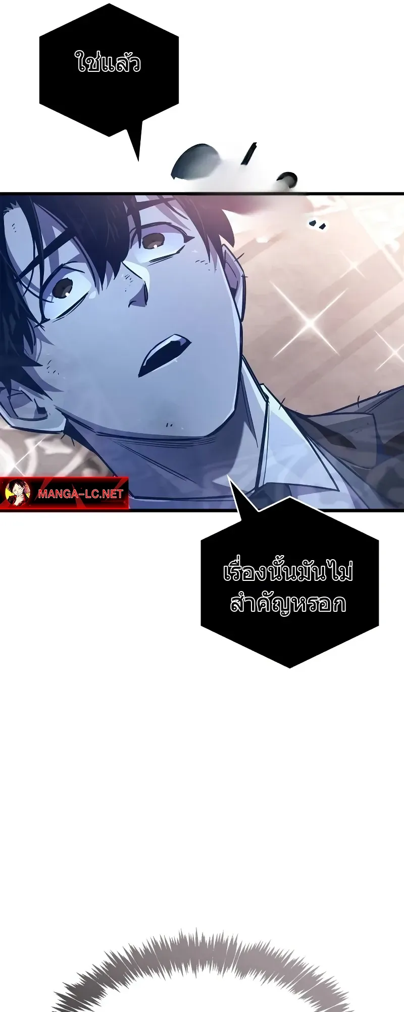 The Player Hides His Past ตอนที่ 81 หน้า 62