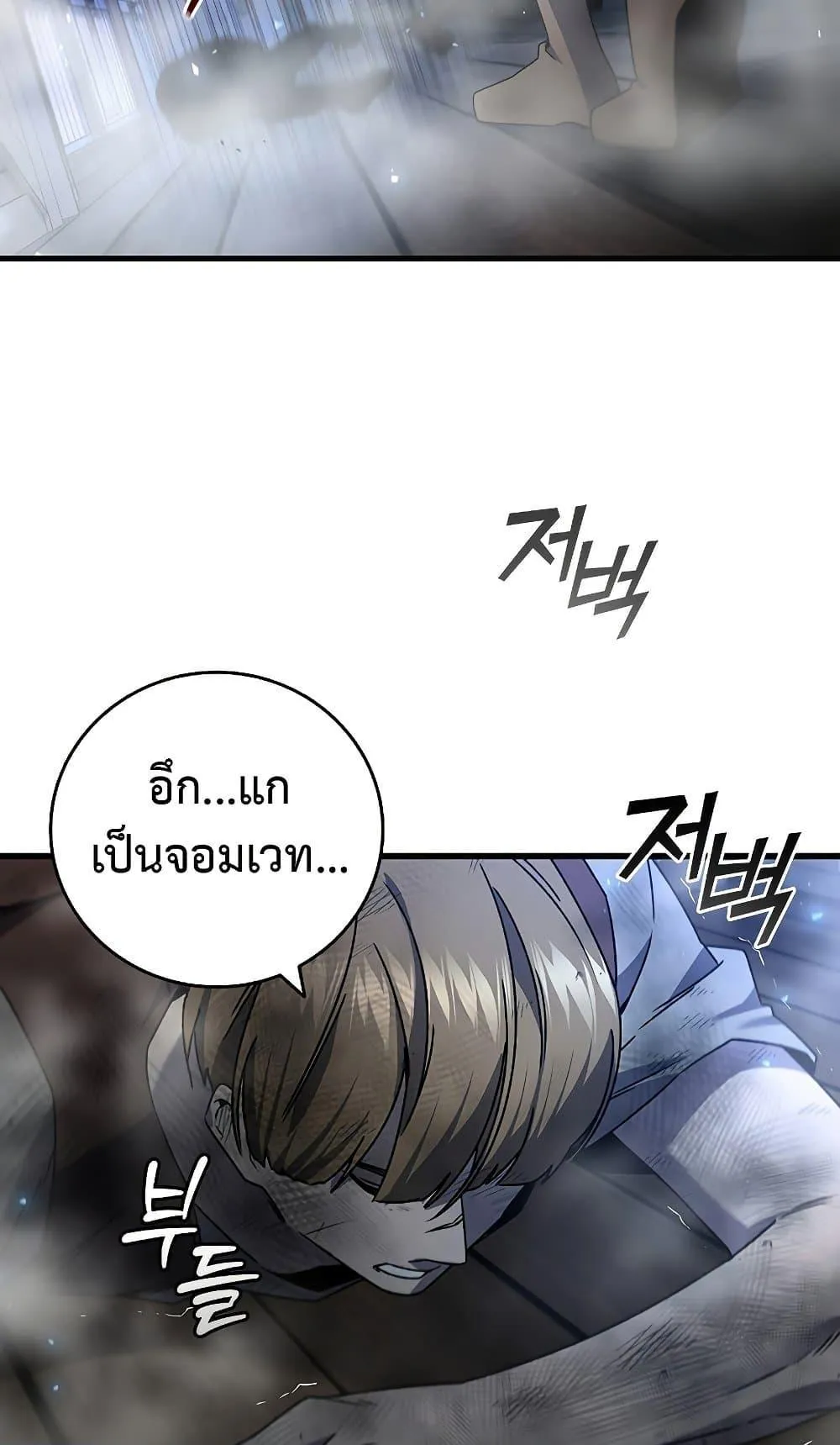 Dragon-Devouring Mage ตอนที่ 12 หน้า 67