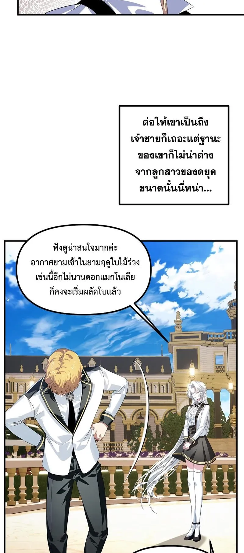 SSS-Class Suicide Hunter ตอนที่ 89 หน้า 11