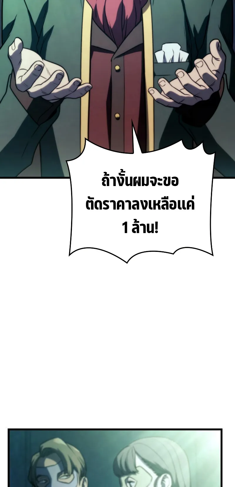 Revenge of the Iron-Blooded Sword Hound ตอนที่ 21 หน้า 41