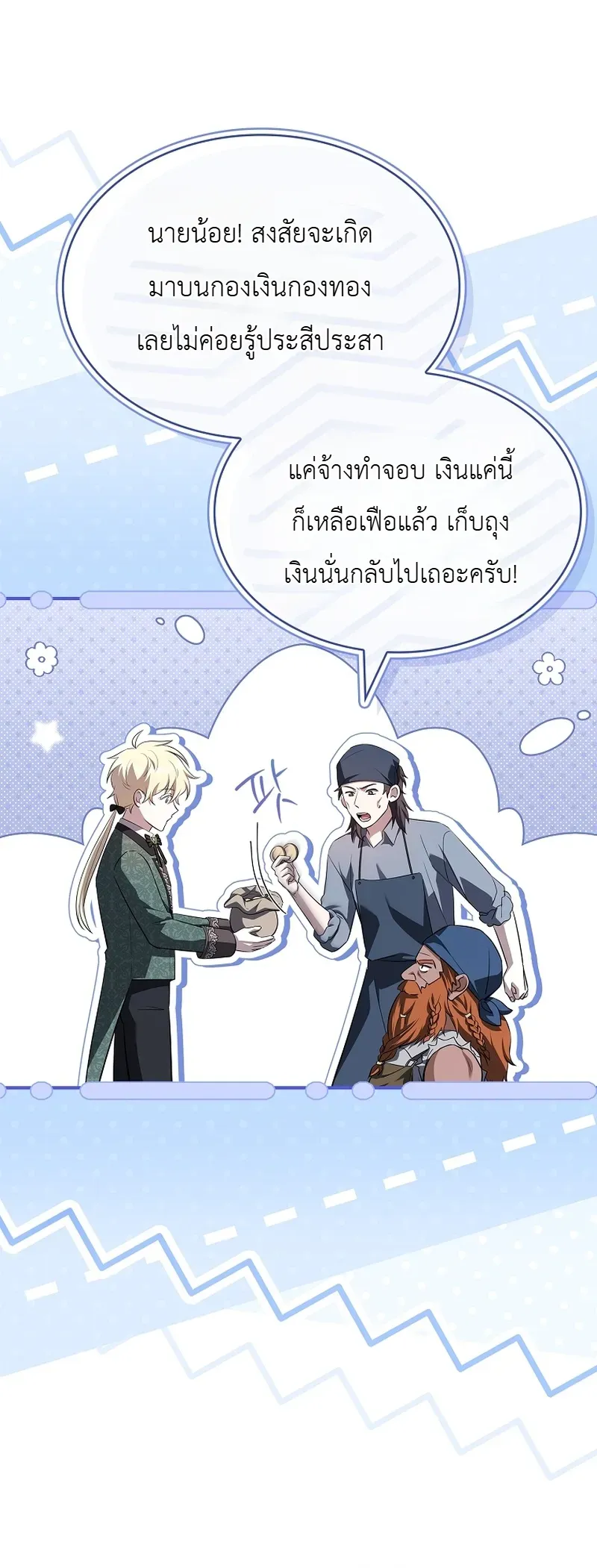 To Hell with Being Heir, I’m going to Heal ตอนที่ 5 หน้า 5