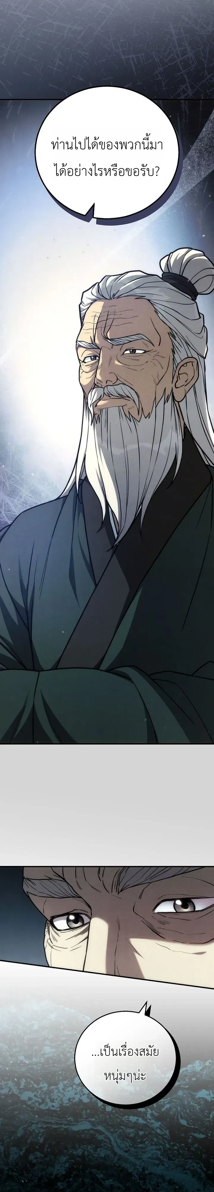 Third-Rate Martial Family Becomes the Best Under Heaven ตอนที่ 19 หน้า 19