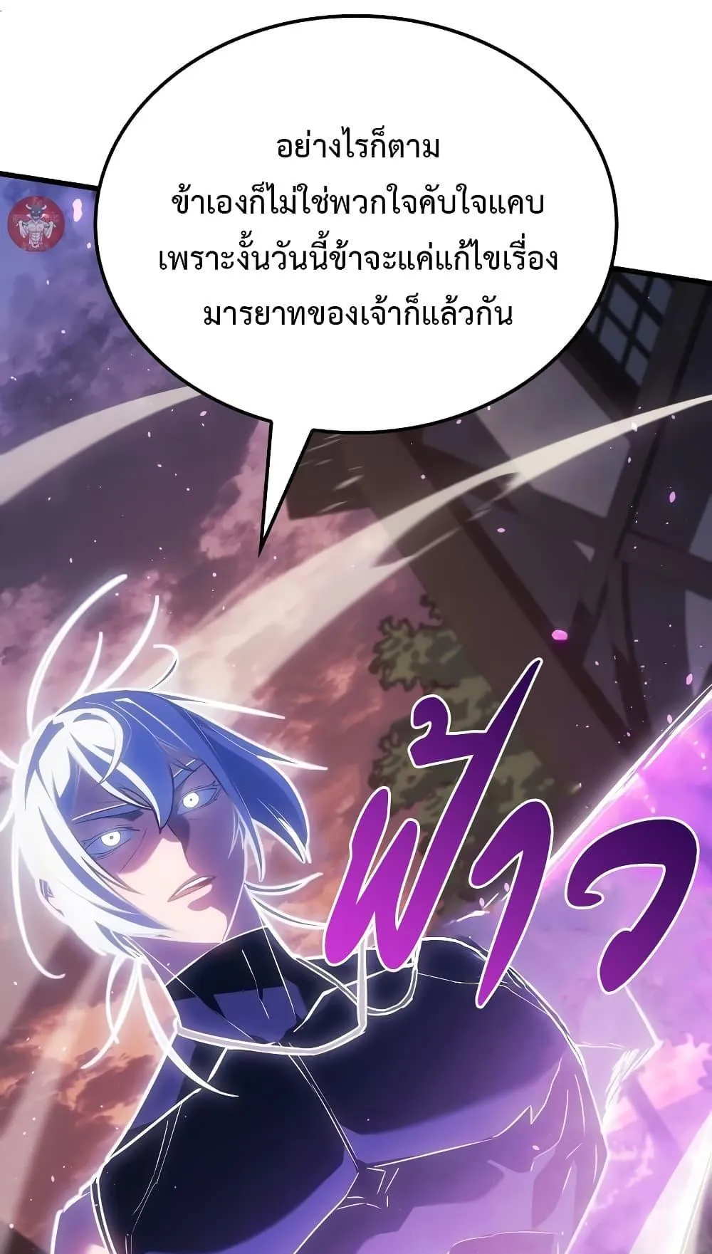 Ice Lord ตอนที่ 7 หน้า 99