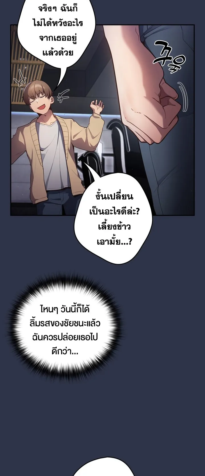 Thats Not How You Do It ตอนที่ 2 หน้า 42