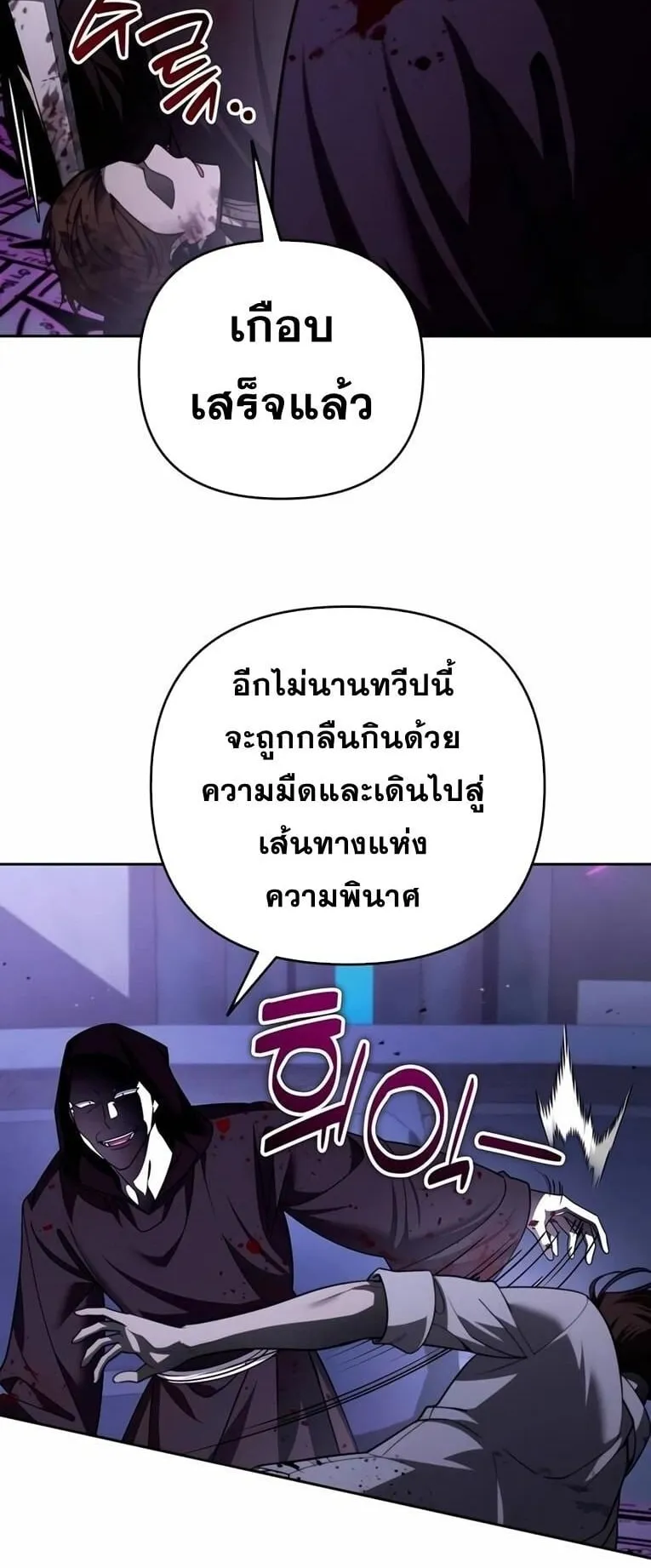 Sovereign of the Infinite Clones ตอนที่ 44 หน้า 58