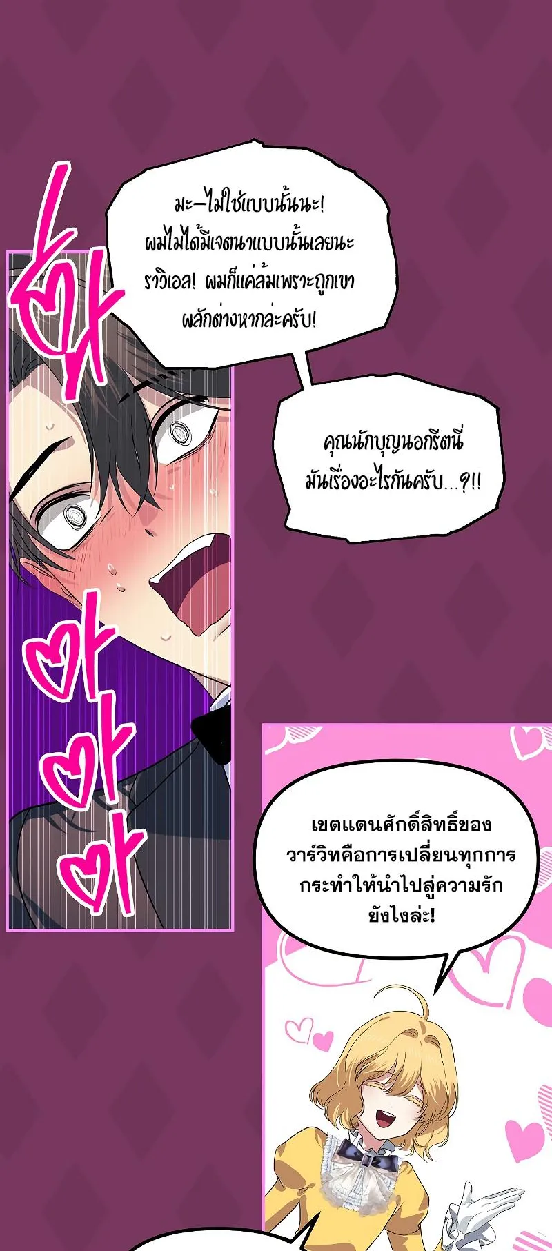 SSS-Class Suicide Hunter ตอนที่ 107 หน้า 67