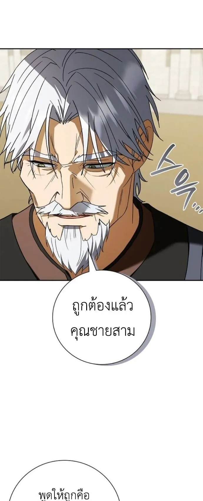 I Was Reincarnated as the Third Son of a Duke ตอนที่ 17 หน้า 42