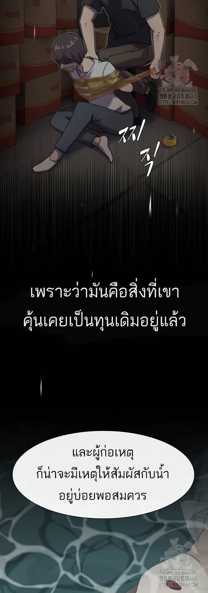 The Genius Who Sees Through the World ตอนที่ 15 หน้า 16