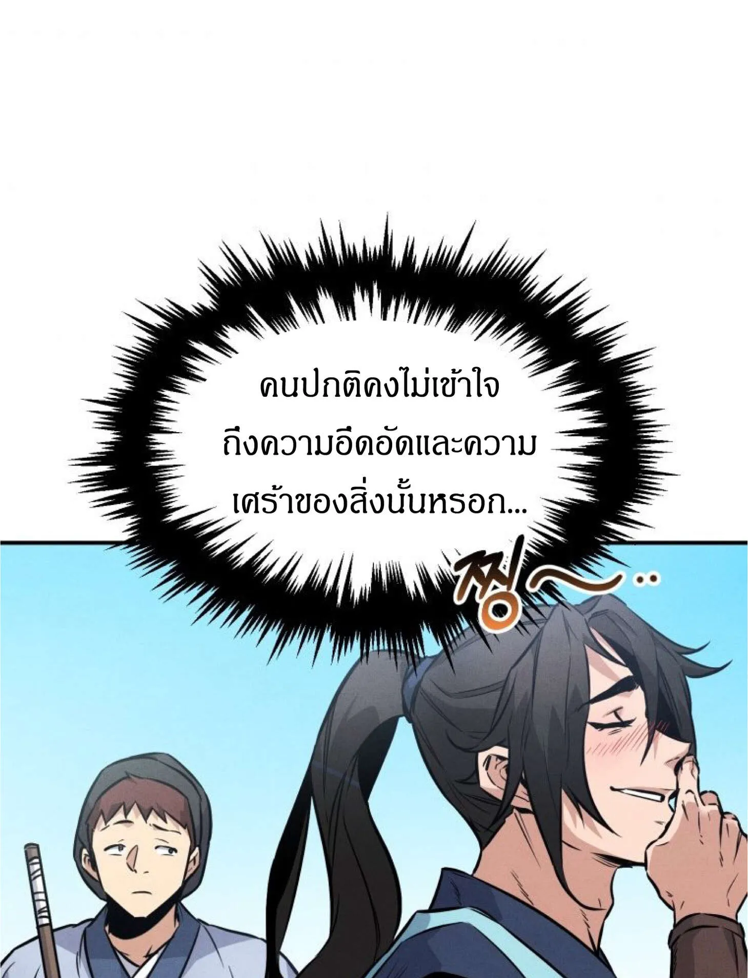 Reincarnated Escort Warrior ตอนที่ 3 หน้า 54