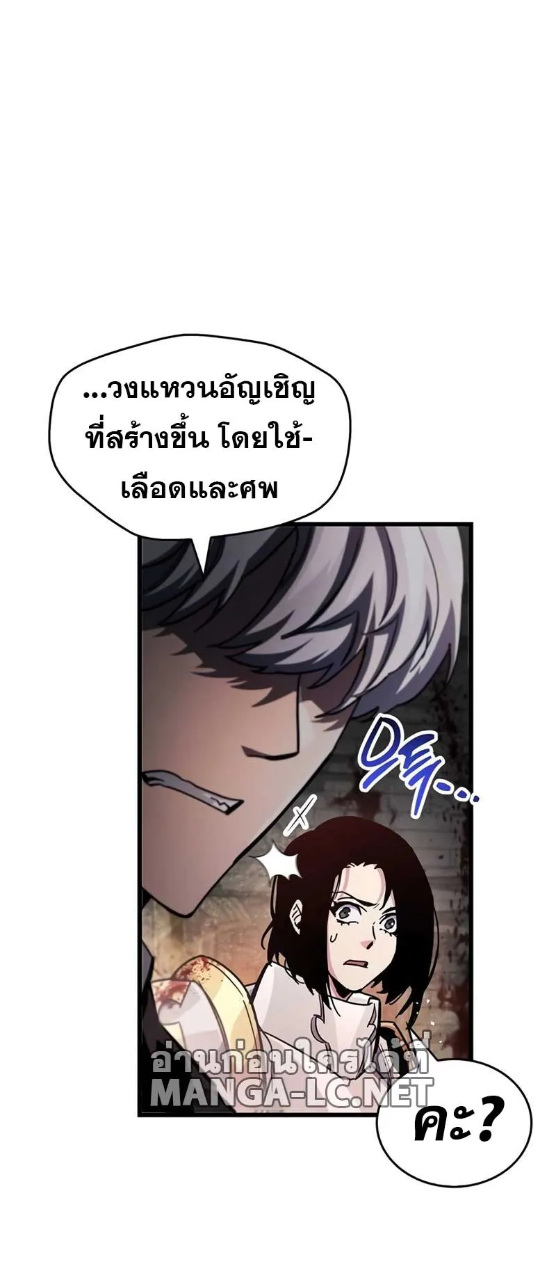 The Player Hides His Past ตอนที่ 44 หน้า 36