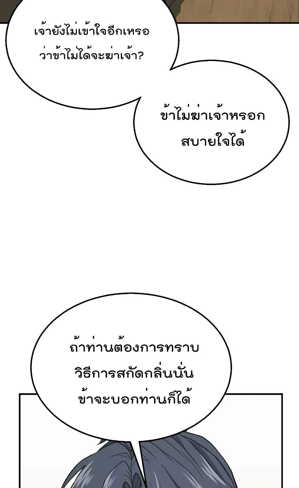 Millennium Spinning ตอนที่ 16 หน้า 12