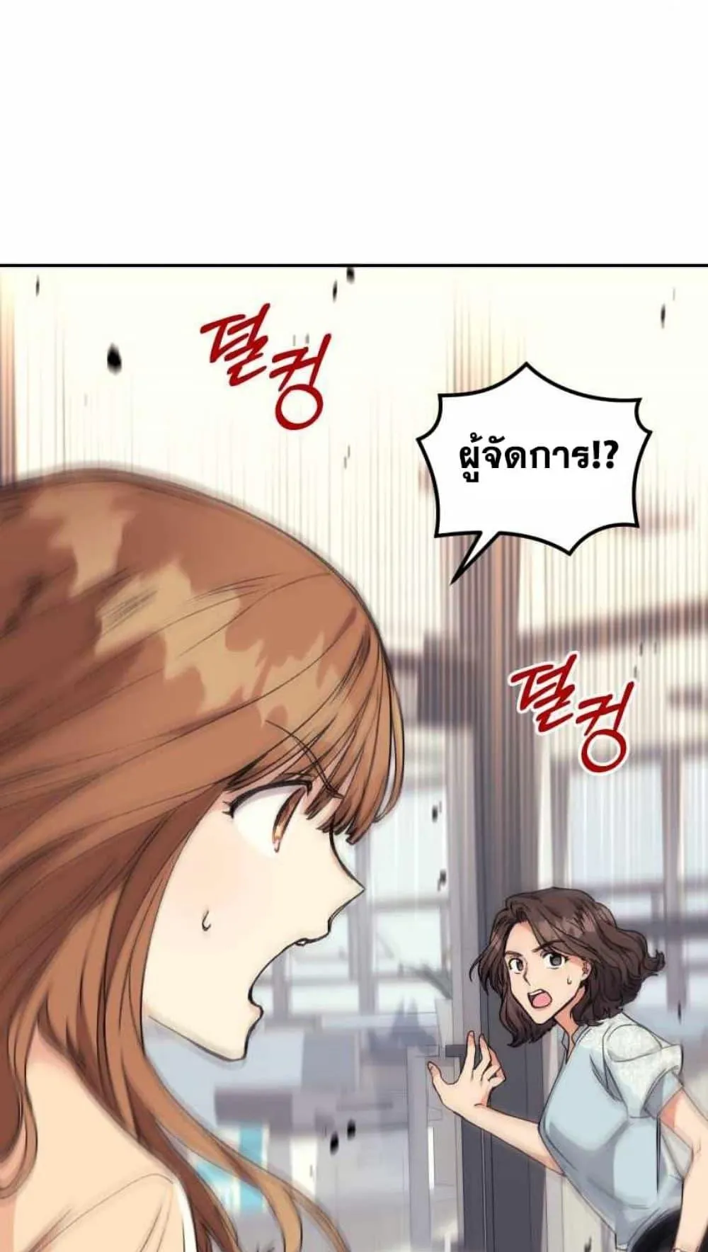 I Stole the Number One Ranker’s Soul ตอนที่ 5 หน้า 4