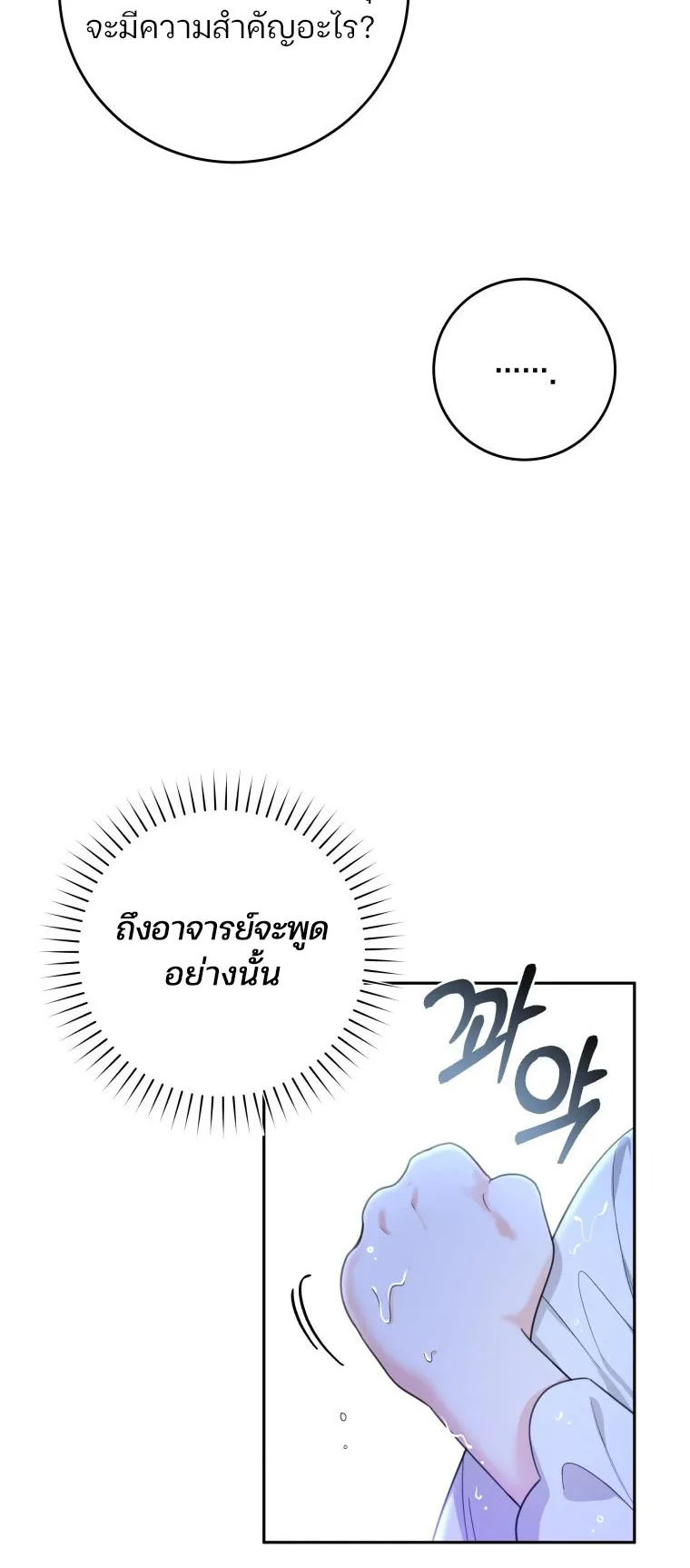Black Killer Whale Baby ตอนที่ 5 หน้า 24