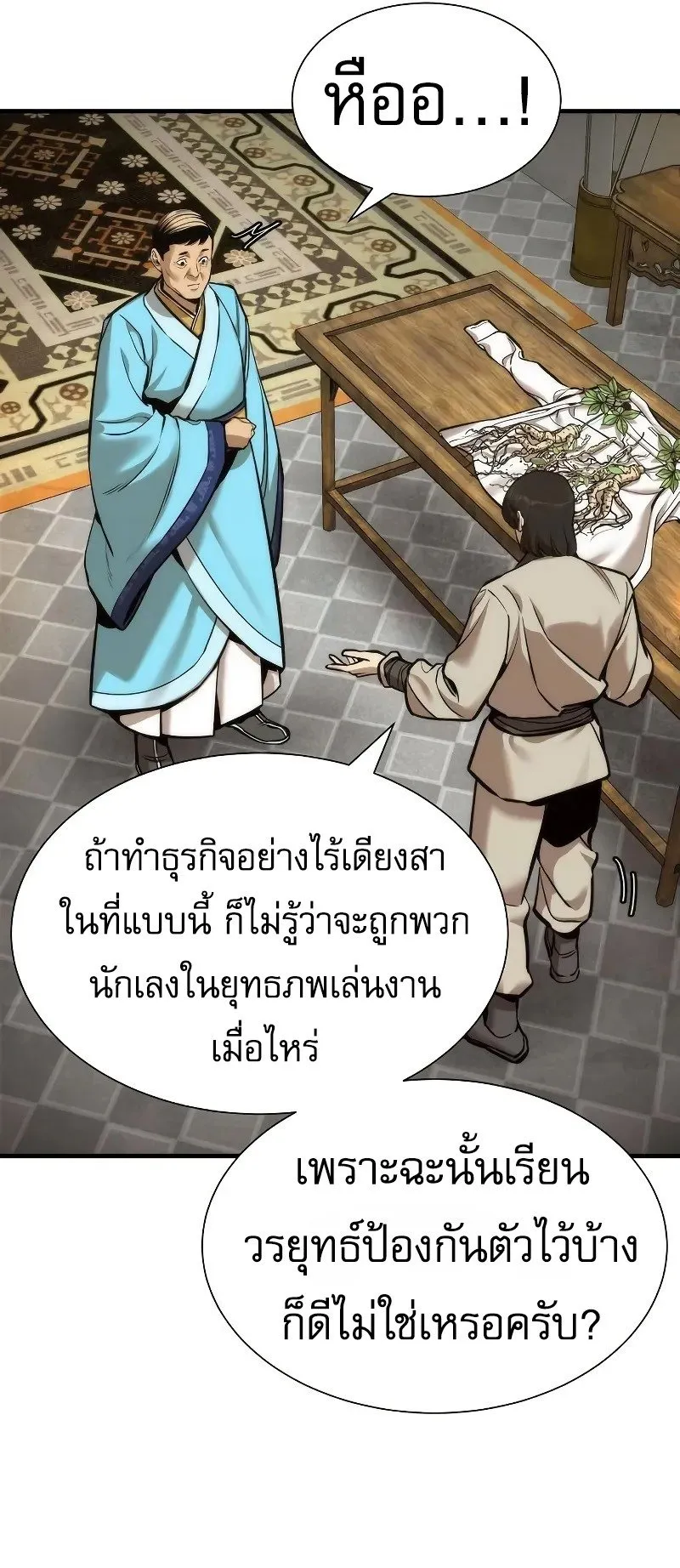 A Regressor’s Tale of Cultivation ตอนที่ 5 หน้า 44