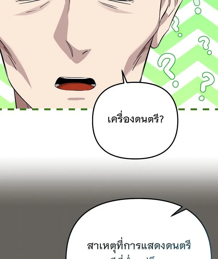 The Crazy Genius Composer Returns ตอนที่ 15 หน้า 127