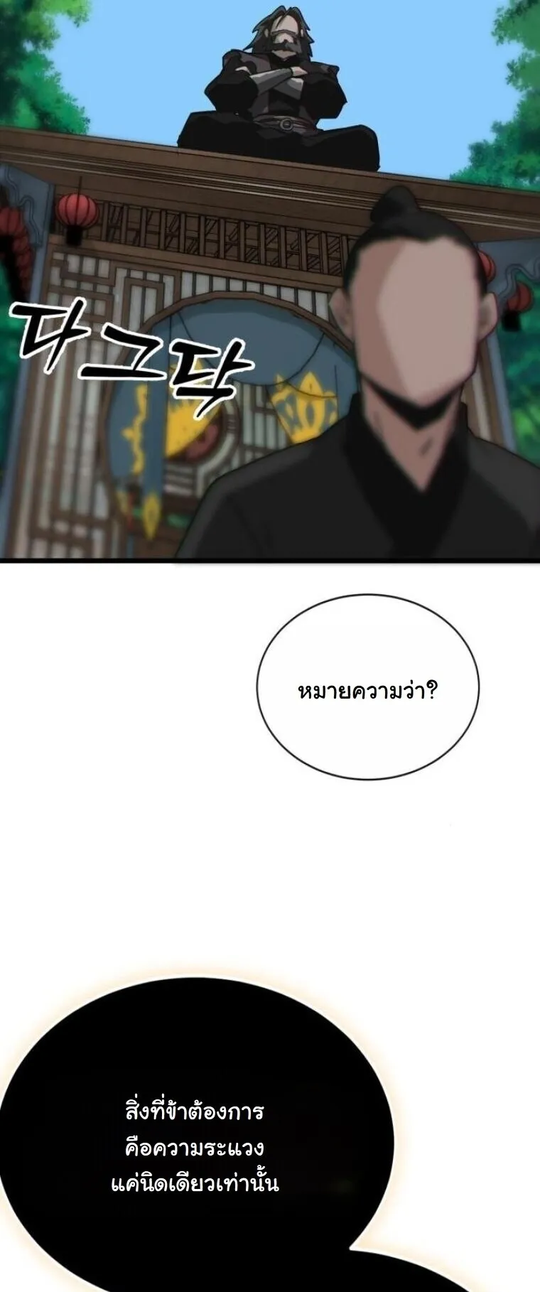 Initializing the Sect System ตอนที่ 19 หน้า 47