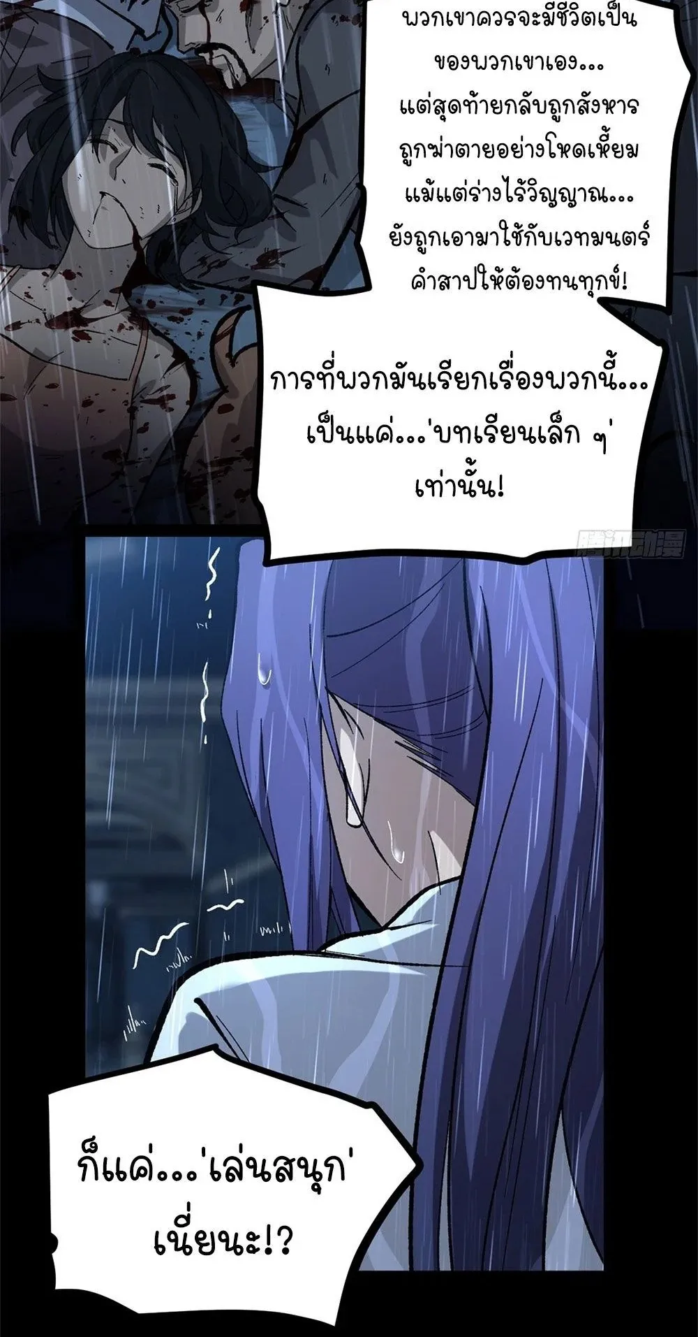 Gatekeeper of the Boundless Worlds ตอนที่ 45 หน้า 19