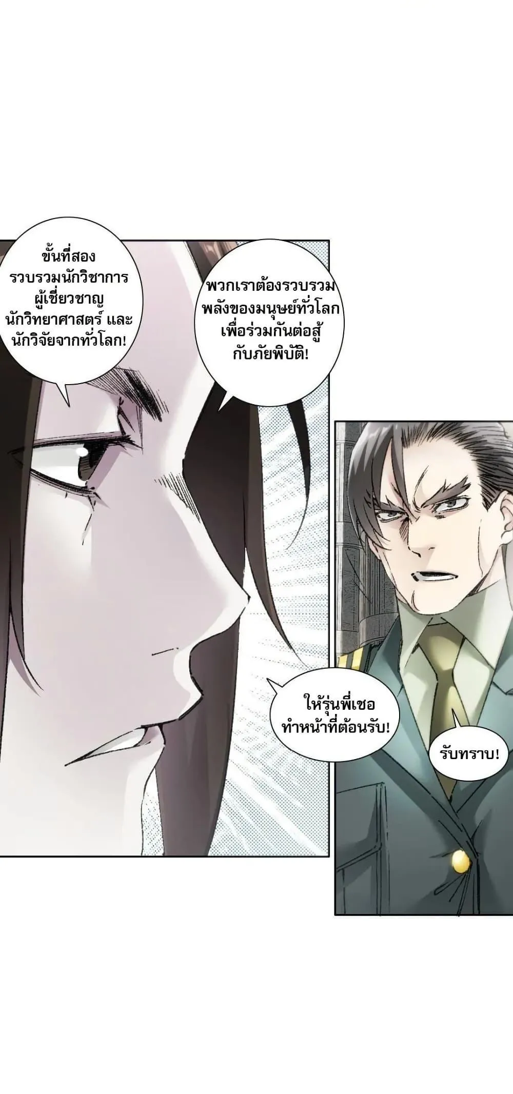 I Created a Salvation Organization ตอนที่ 20 หน้า 8