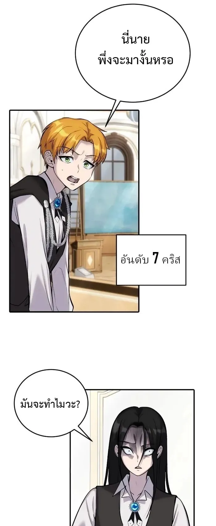 Secretly More Powerful Than the Hero ตอนที่ 8 หน้า 42