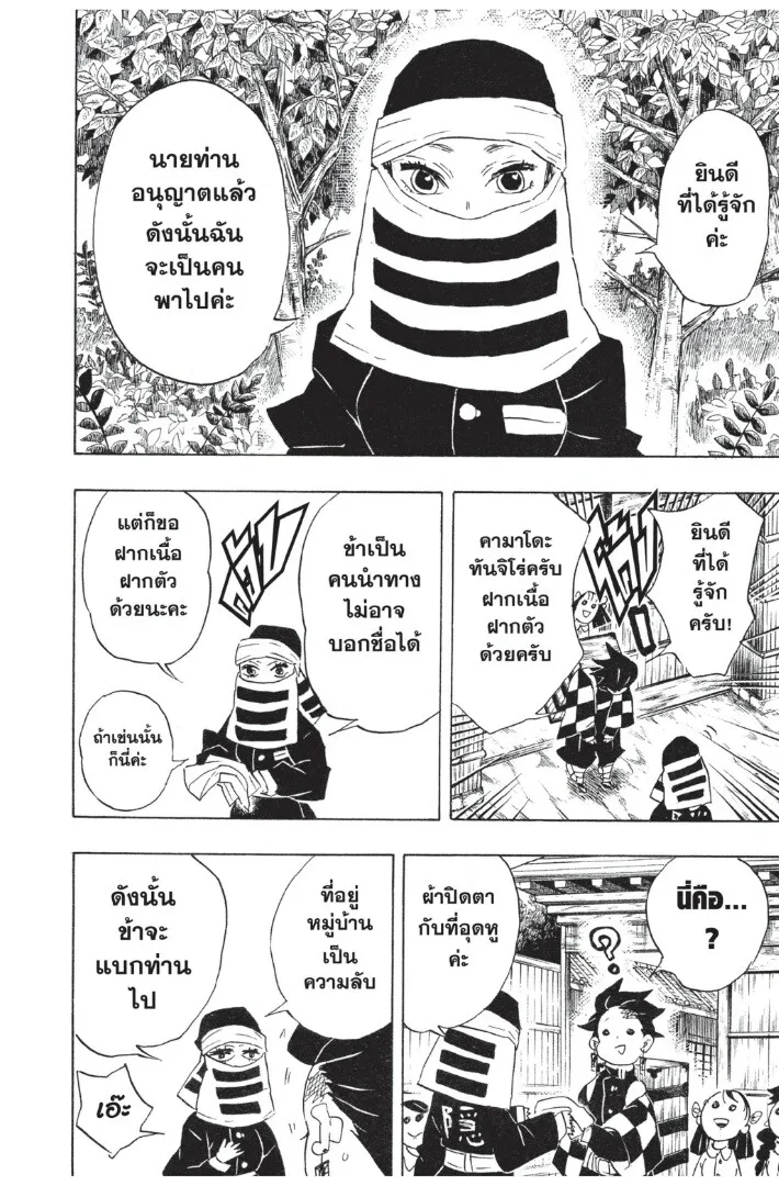 Kimetsu no yaiba ตอนที่ 98 หน้า 60