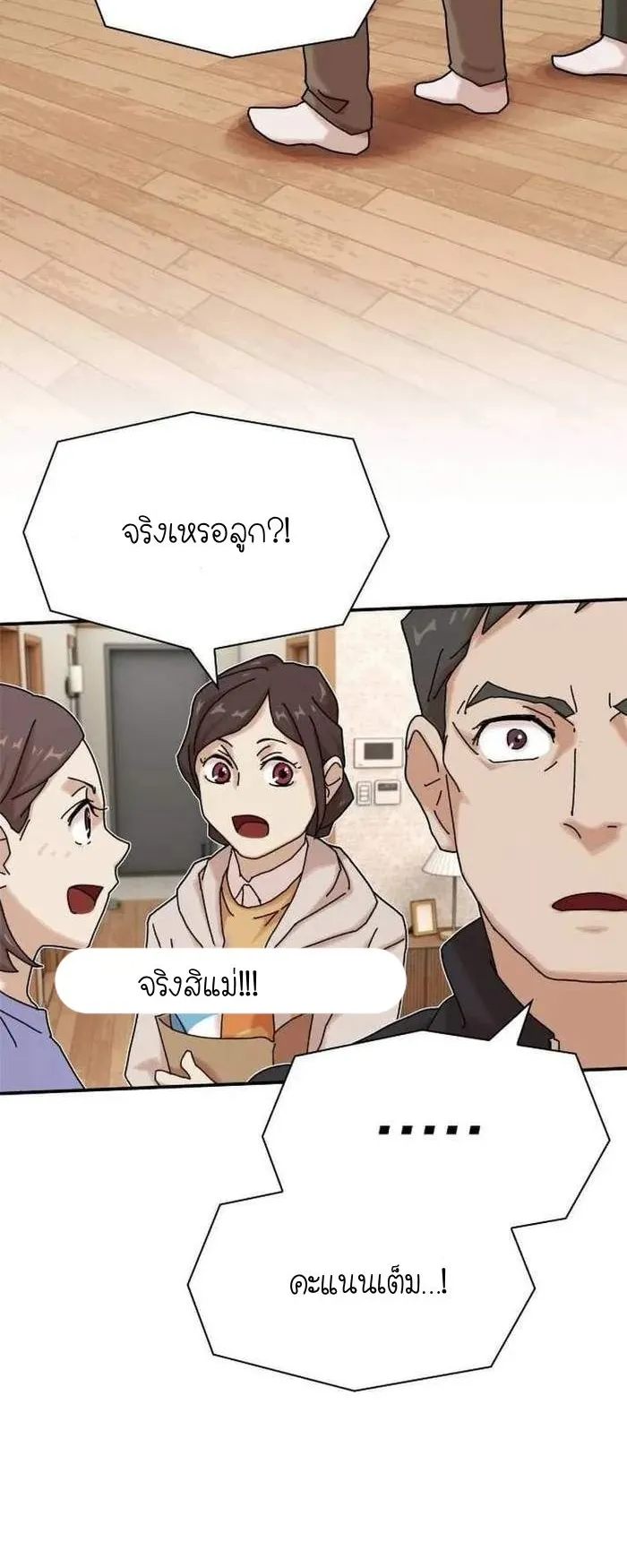 The Genius Who Sees Through the World ตอนที่ 11 หน้า 79