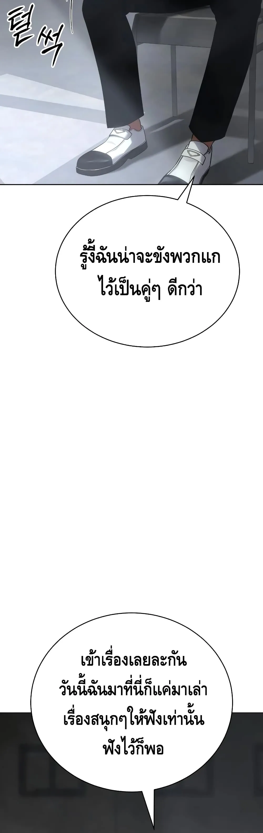 Baek XX ตอนที่ 21 หน้า 81