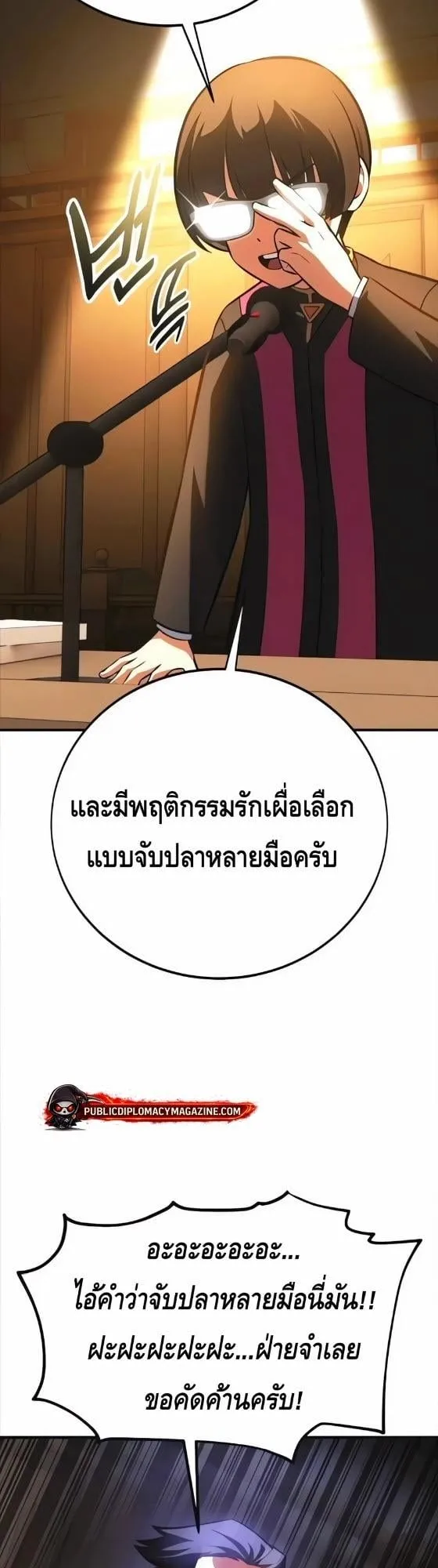 I Killed an Academy Player ตอนที่ 117 หน้า 70