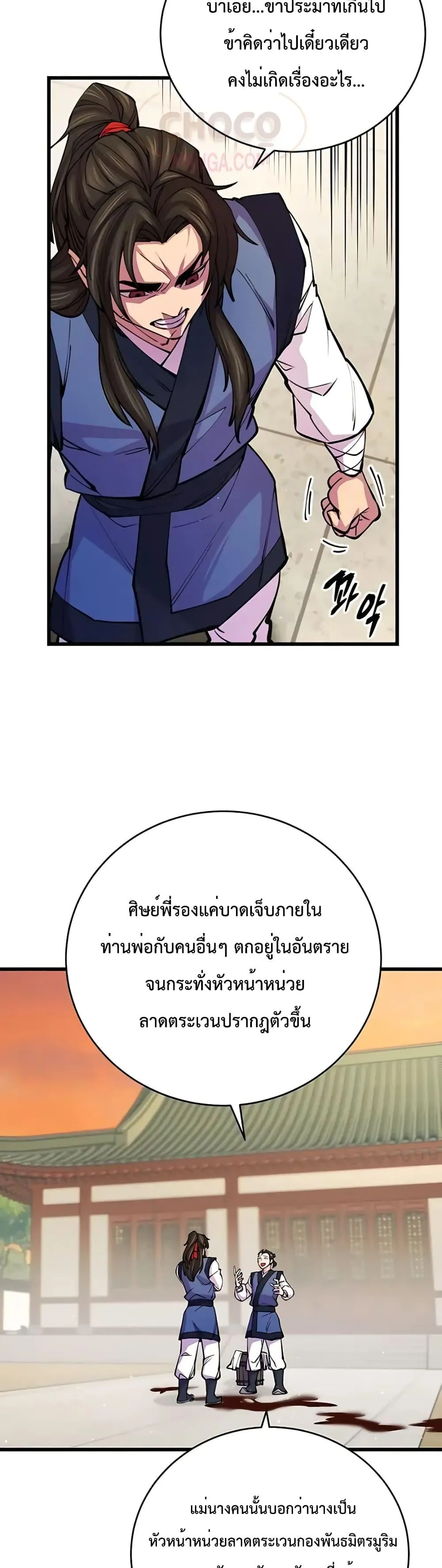 World’s Greatest Senior Disciple ตอนที่ 9 หน้า 35