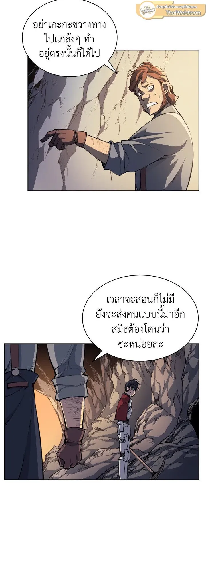 Overgeared ตอนที่ 10 หน้า 44