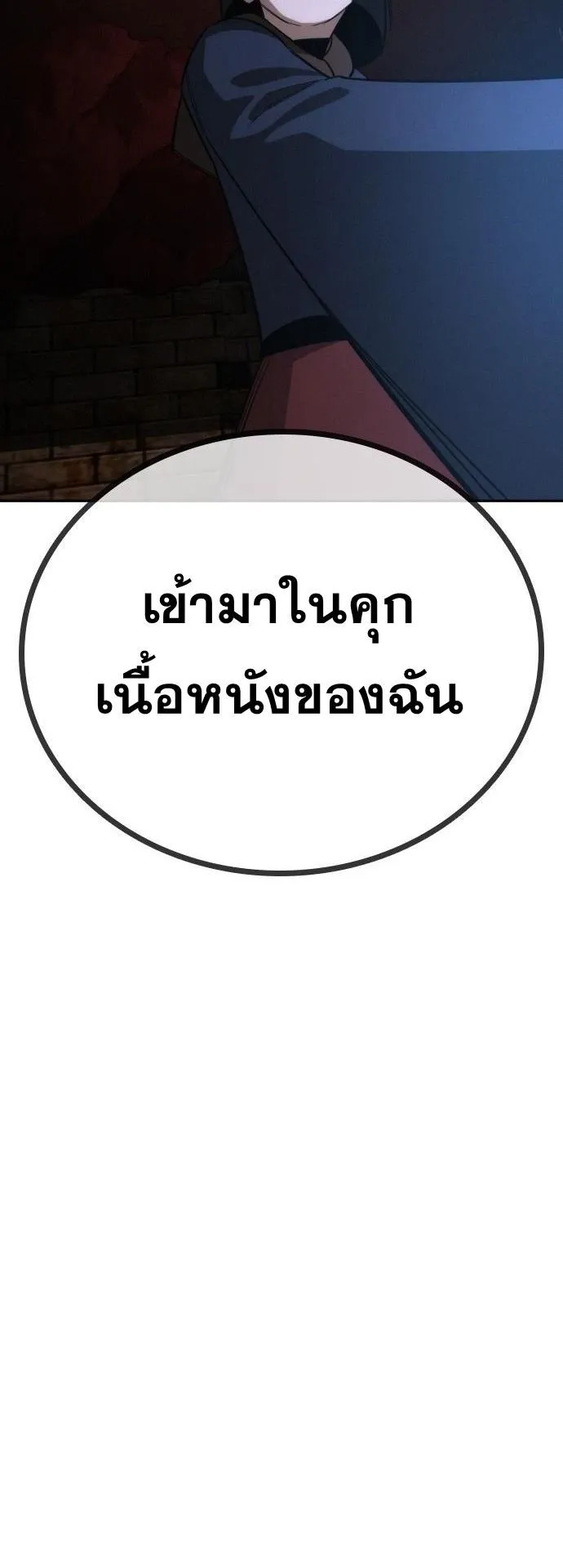 The Regressor Only Protects Me ตอนที่ 41 หน้า 36