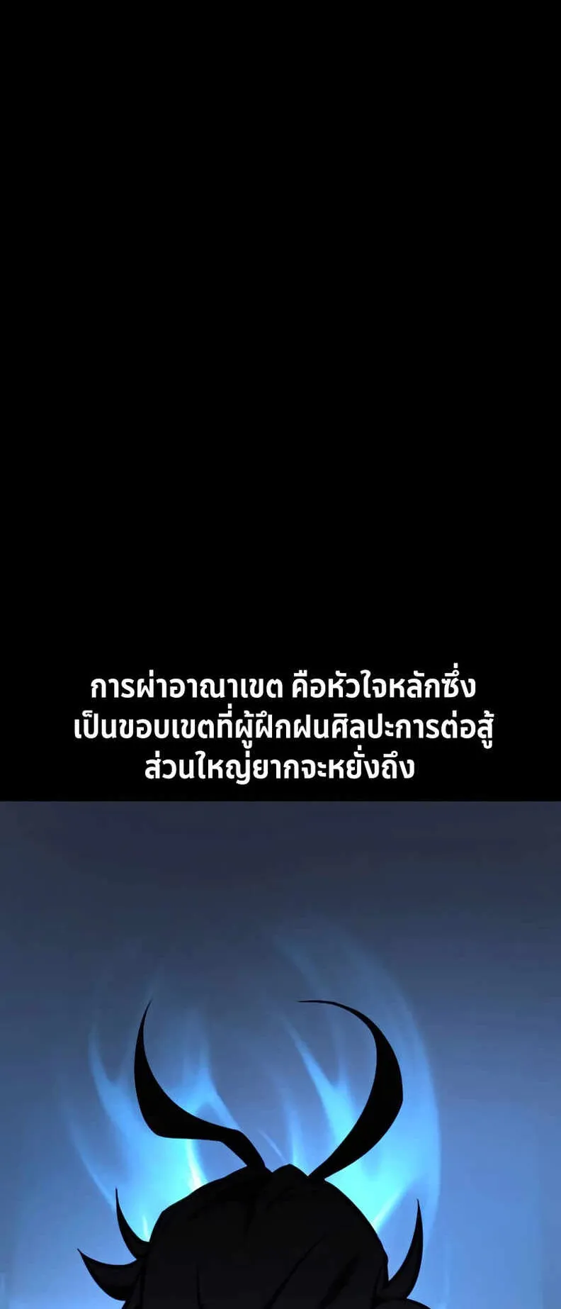 I Killed an Academy Player ตอนที่ 19 หน้า 72