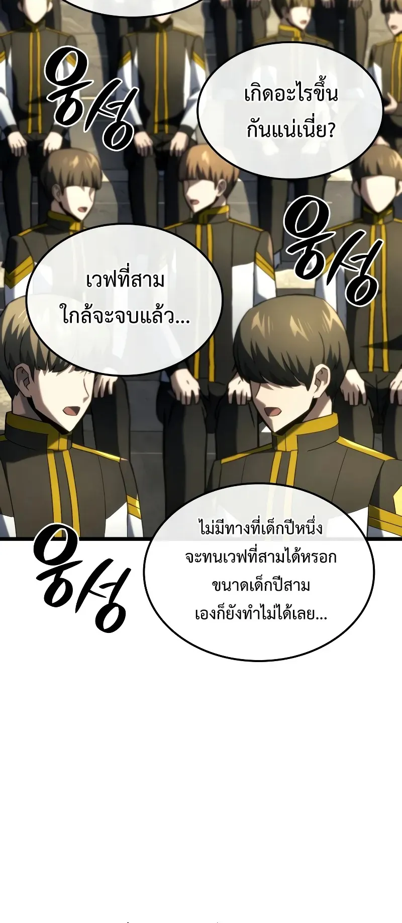 Revenge of the Iron-Blooded Sword Hound ตอนที่ 95 หน้า 48