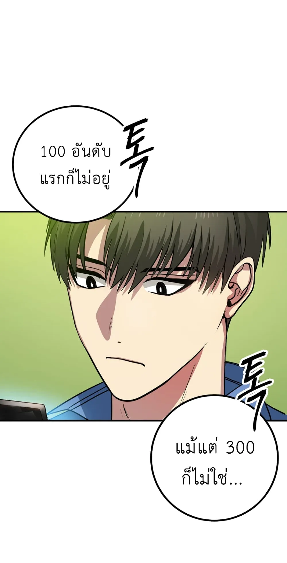 SSS-Class Suicide Hunter ตอนที่ 9 หน้า 55