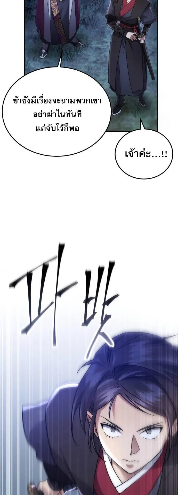 The Heavenly Demon Wants a Quiet Life ตอนที่ 5 หน้า 49